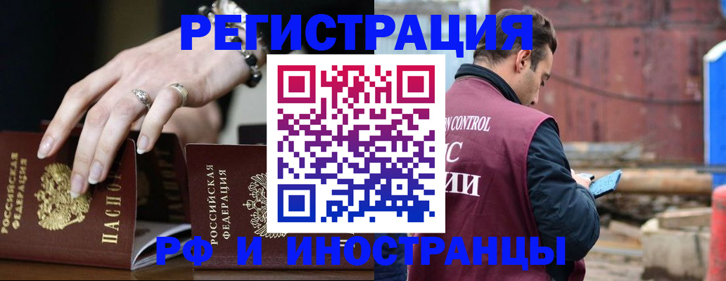 временная прописка в Мурманске