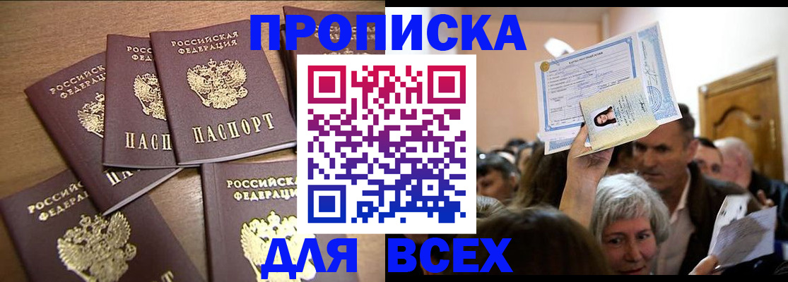 прописка для военкомата в Мурманске