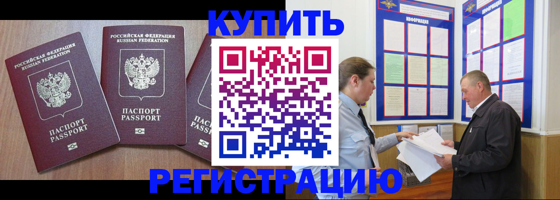 прописка регистрация в Мурманске