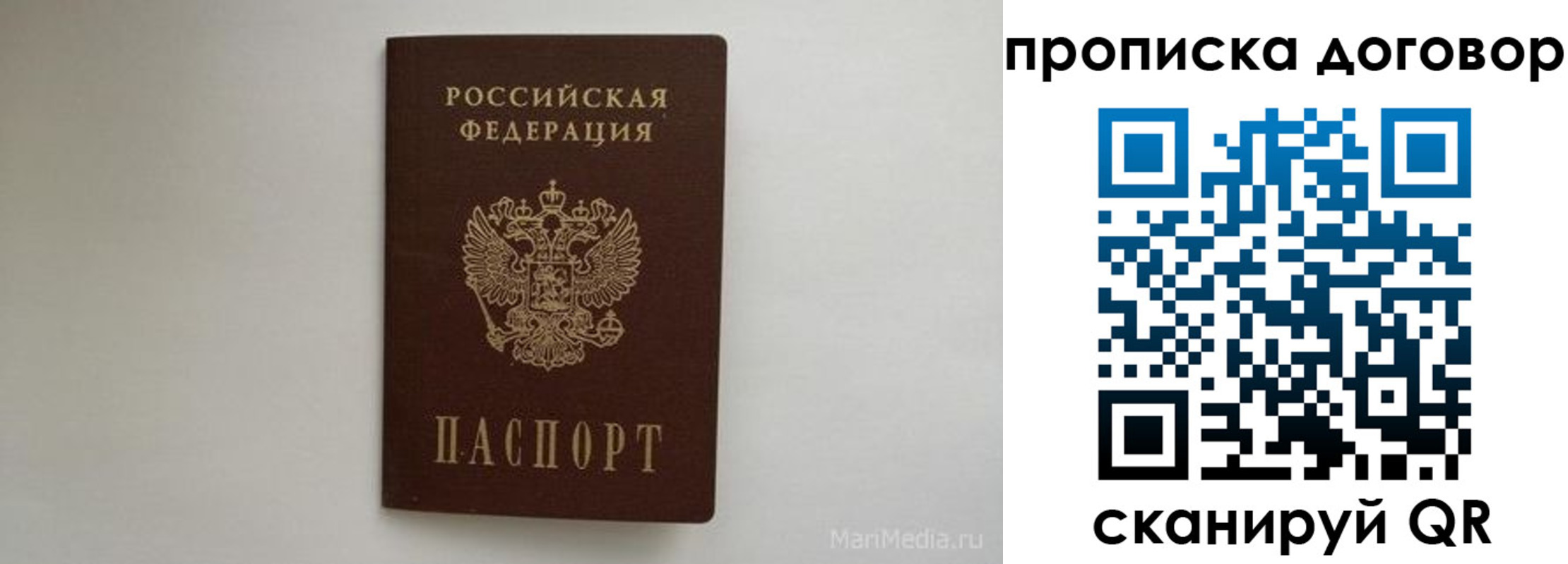 прописка регистрация в Мурманске