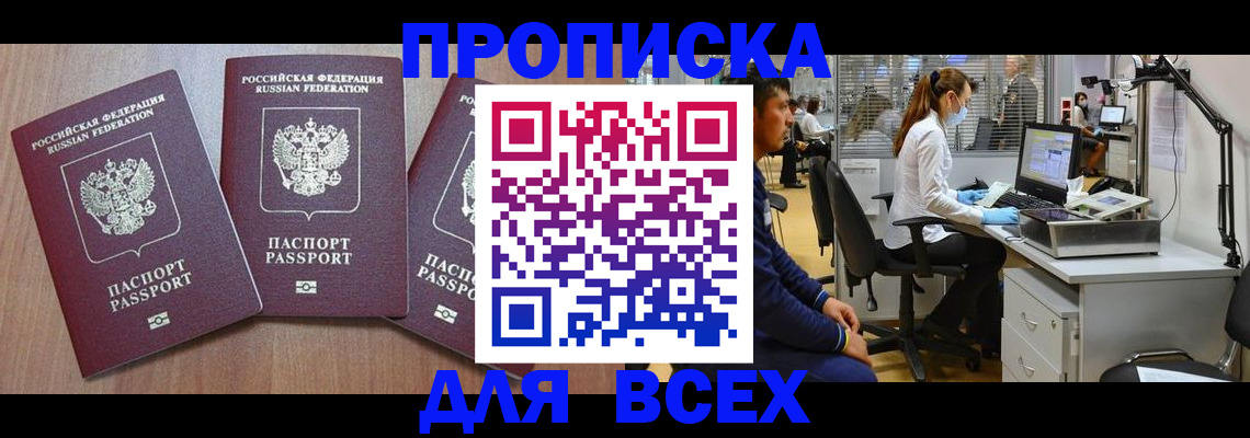 временная регистрация гарантия в Мурманске