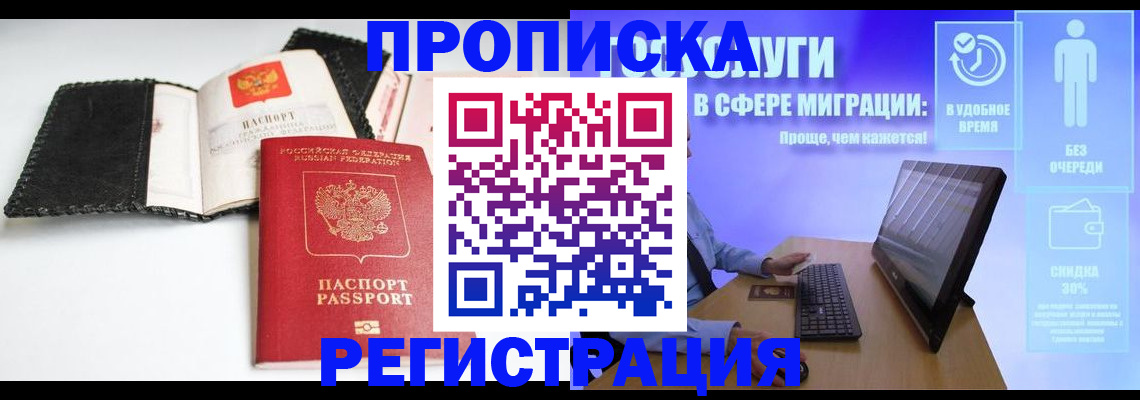 временная регистрация для всех в Мурманске