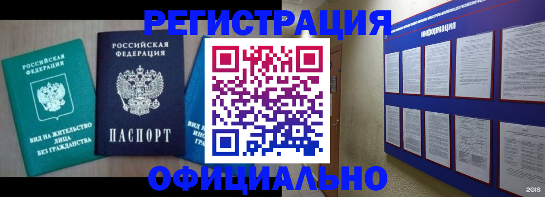 временная регистрация гарантия в Мурманске