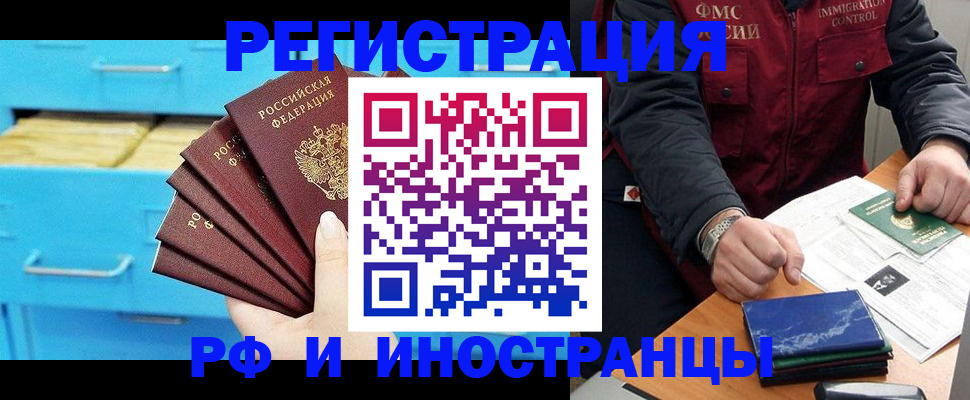 прописка регистрация в Мурманске