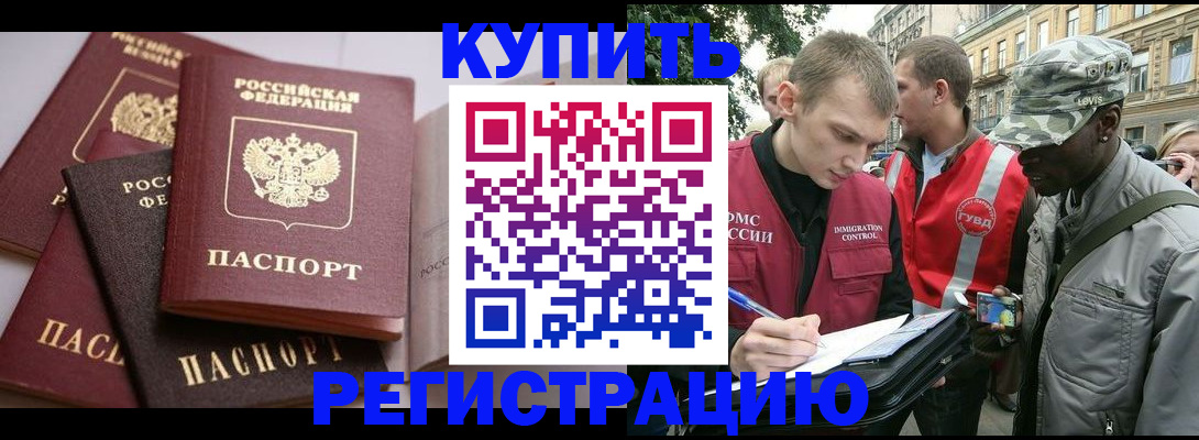 временная регистрация адрес в Мурманске